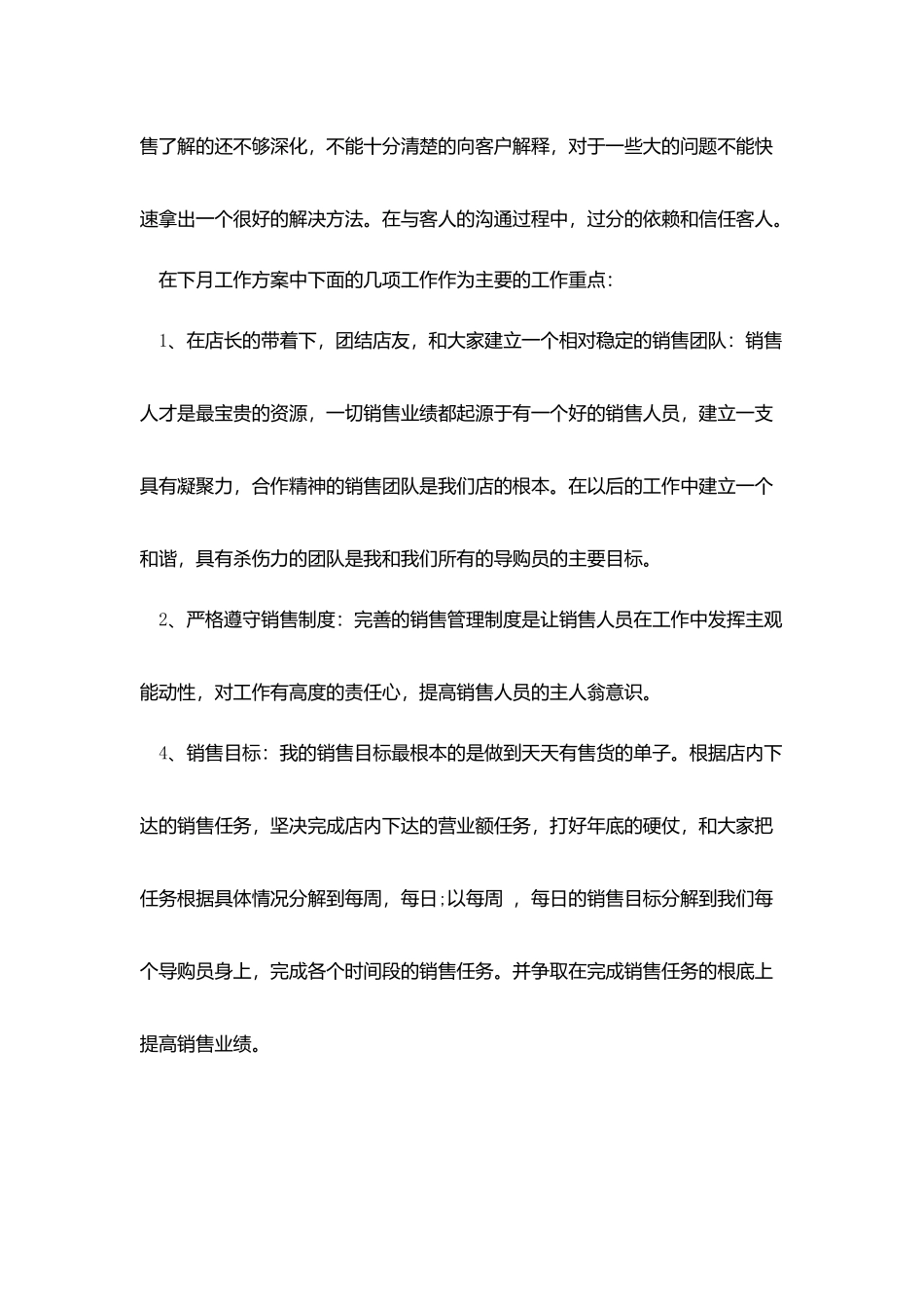 销售人员个人月度工作计划表_第2页