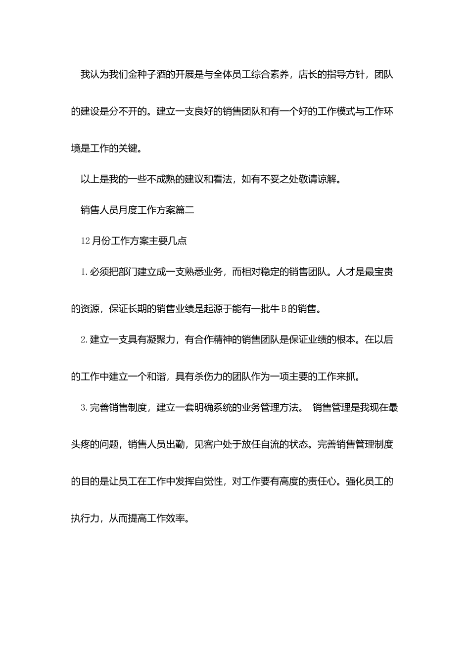 销售人员个人月度工作计划表_第3页