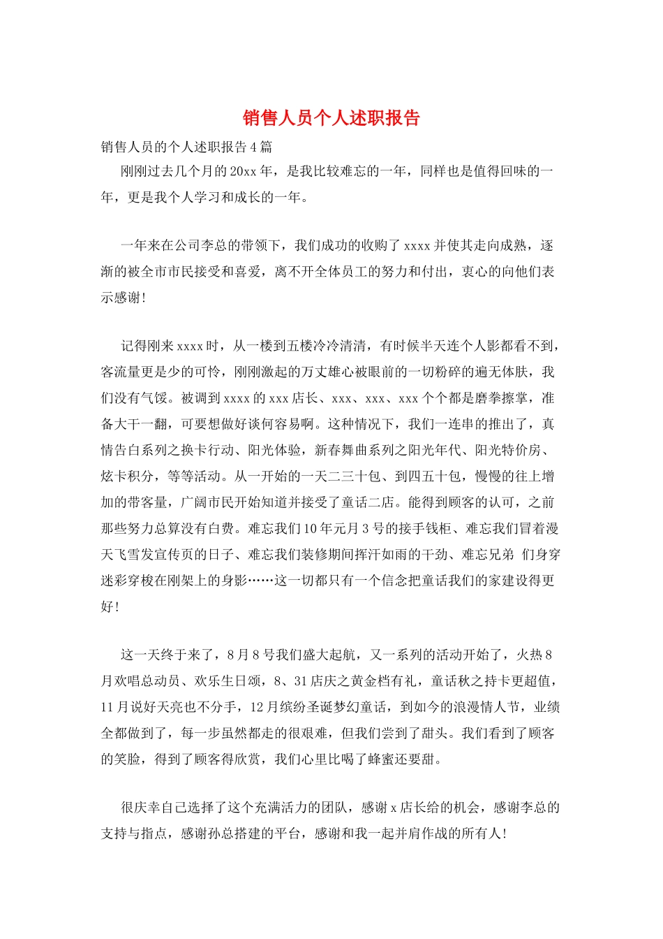 销售人员个人述职报告_第1页