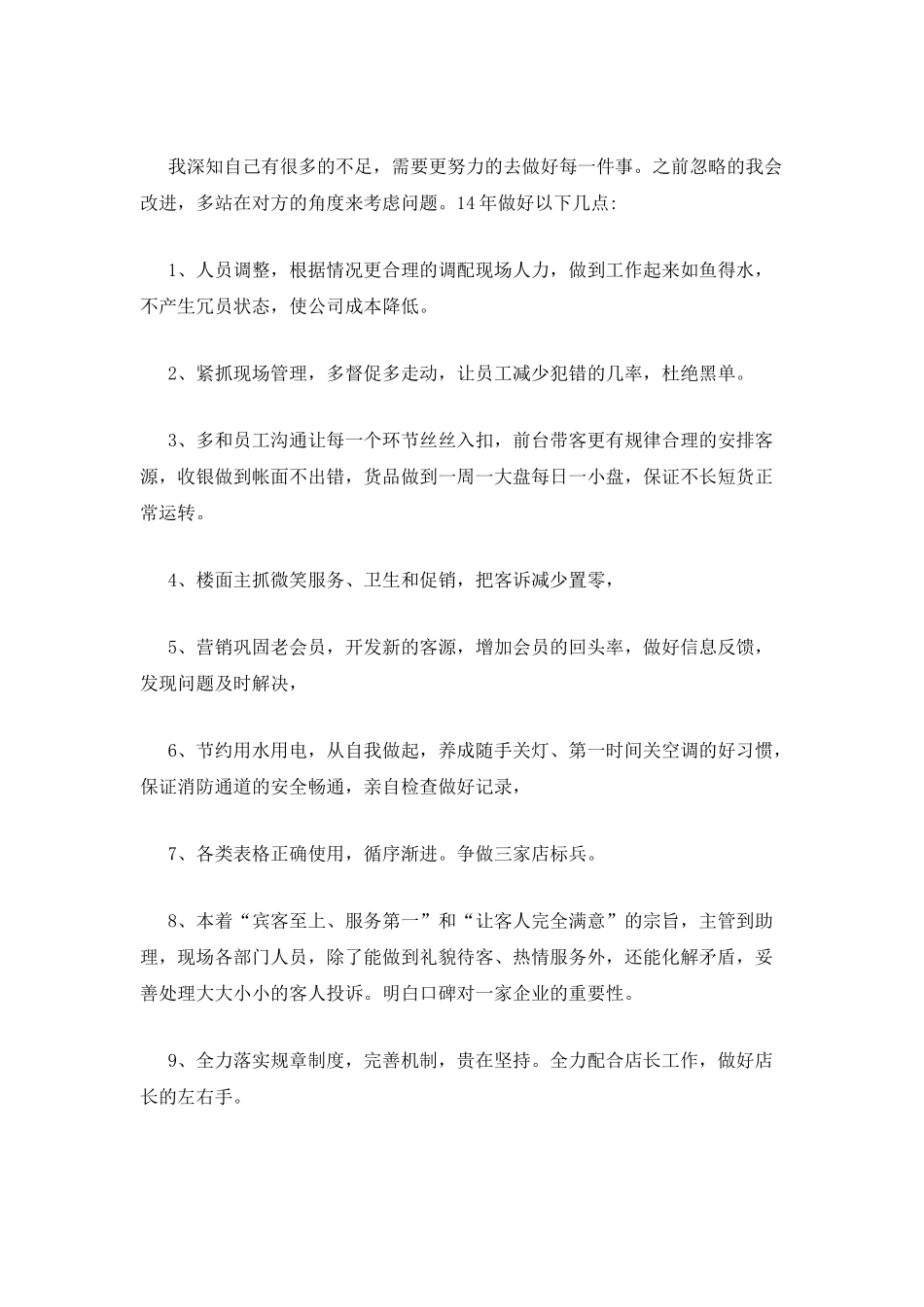 销售人员个人述职报告_第2页