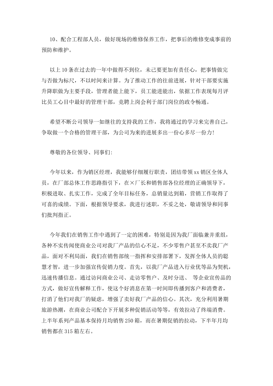 销售人员个人述职报告_第3页