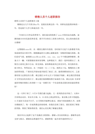 销售人员个人述职报告
