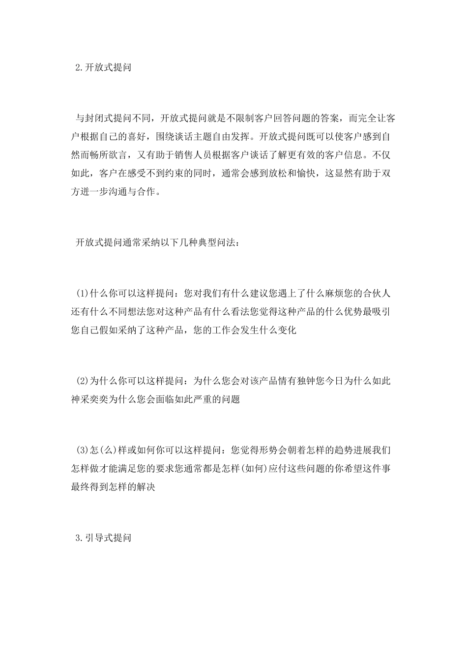 销售人员向客户提问方式和原则_第2页