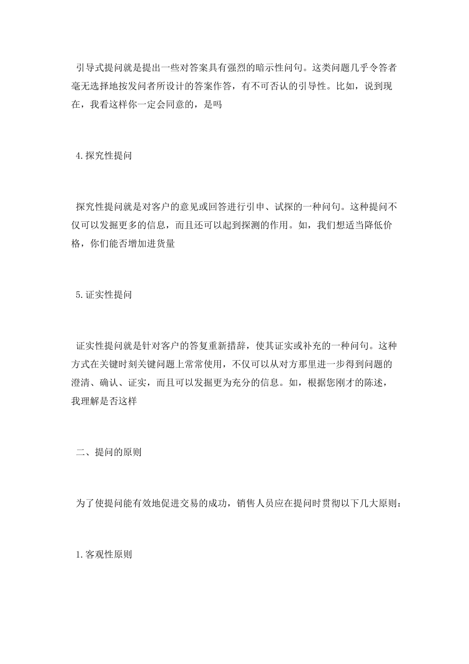 销售人员向客户提问方式和原则_第3页