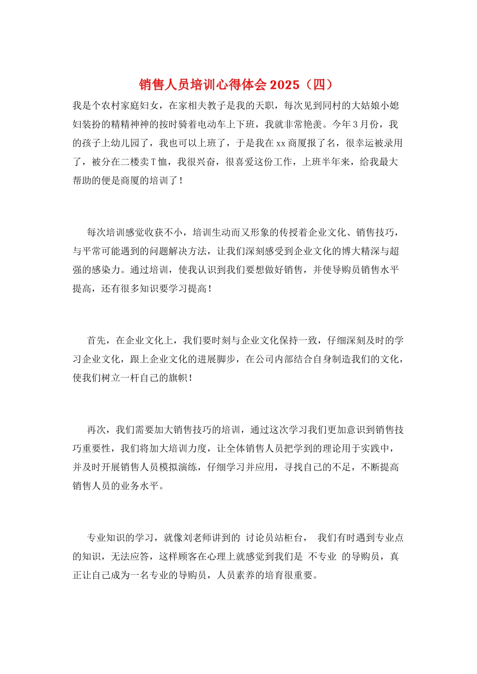 销售人员培训心得体会2025_第1页