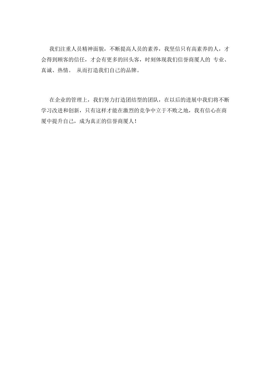 销售人员培训心得体会2025_第2页