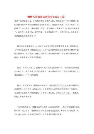 销售人员培训心得体会2025