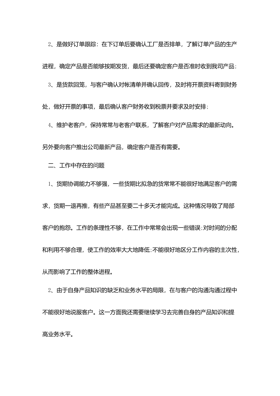 销售人员季度个人工作总结范文_第2页