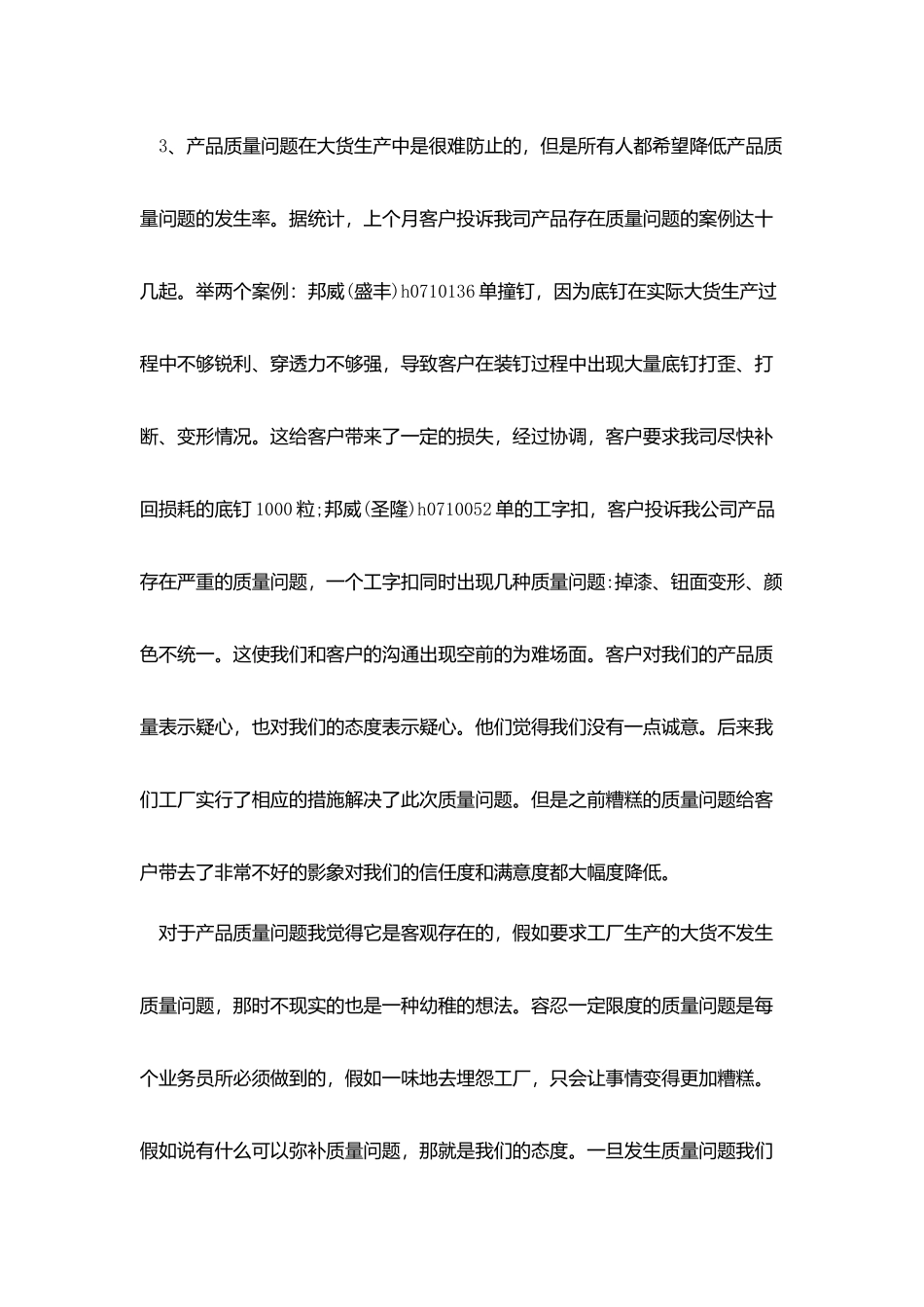 销售人员季度个人工作总结范文_第3页