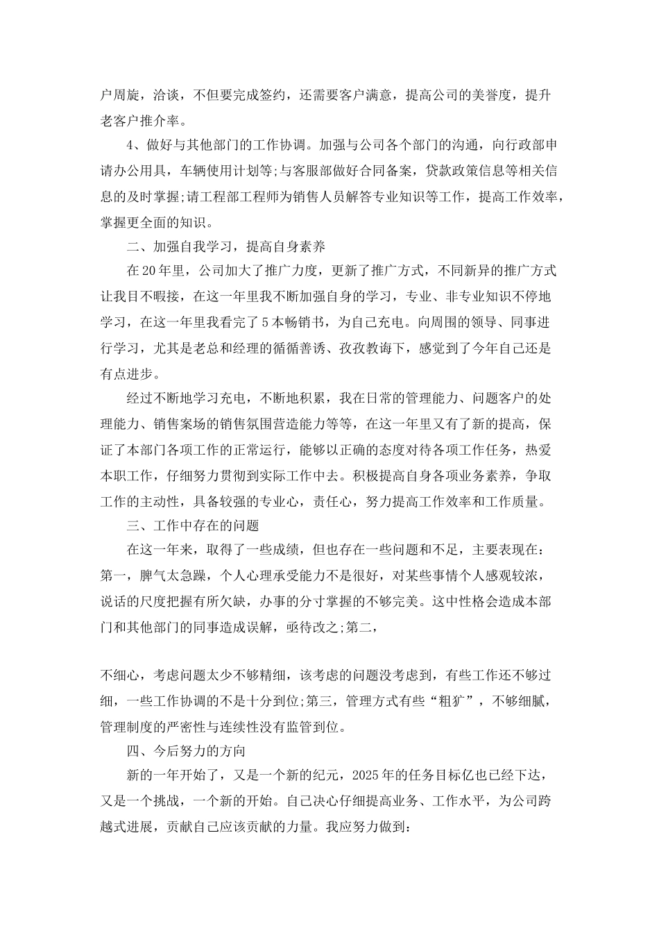 销售人员季度工作个人总结范文5篇精选_第2页