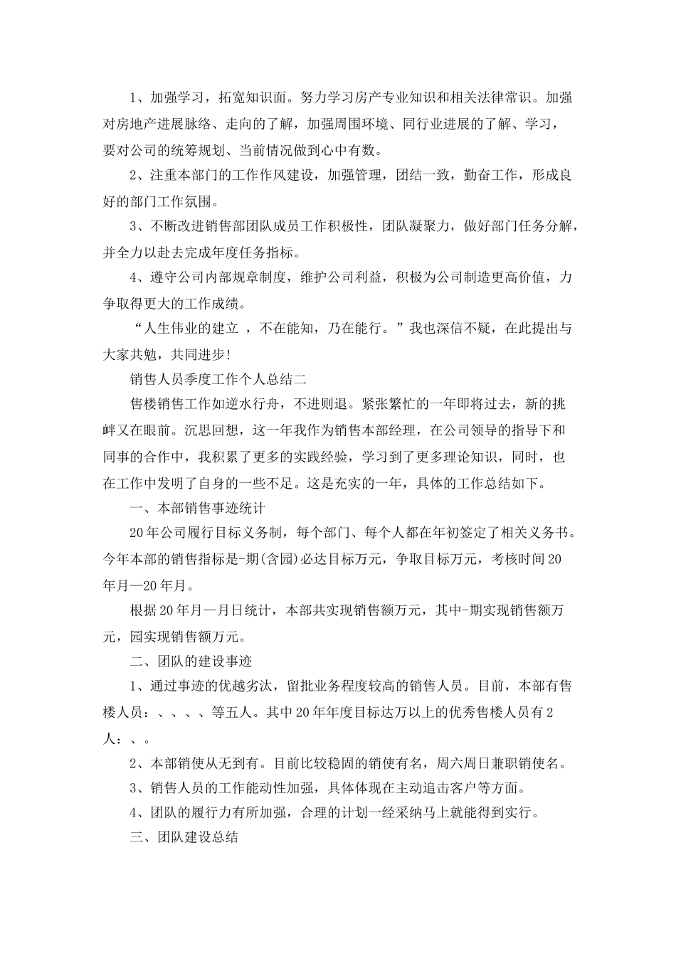 销售人员季度工作个人总结范文5篇精选_第3页