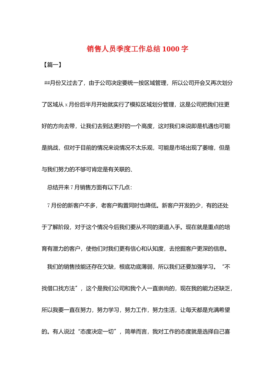 销售人员季度工作总结1000字_第1页