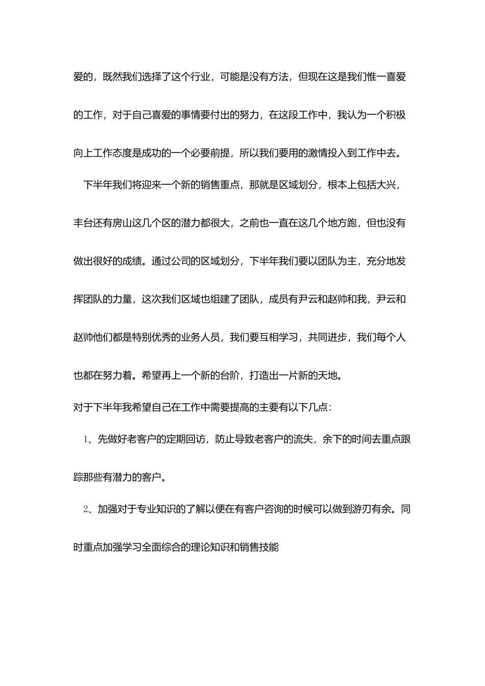 销售人员季度工作总结1000字_第2页