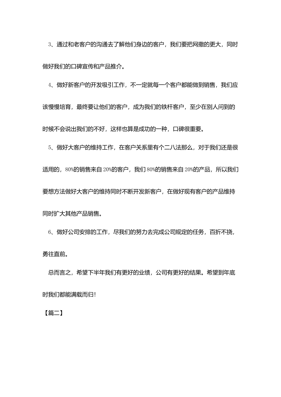 销售人员季度工作总结1000字_第3页