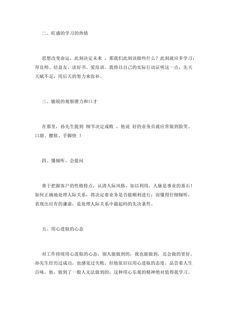 销售人员培训心得体会2025(二)_第2页