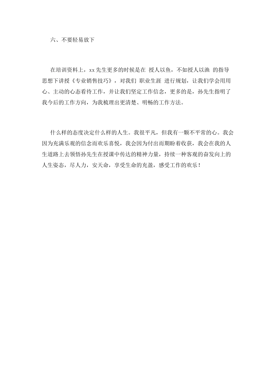 销售人员培训心得体会2025(二)_第3页