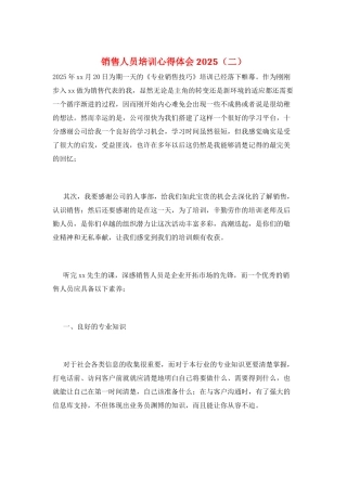 销售人员培训心得体会2025(二)