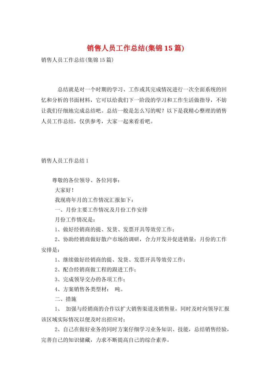 销售人员工作总结(集锦15篇)_第1页