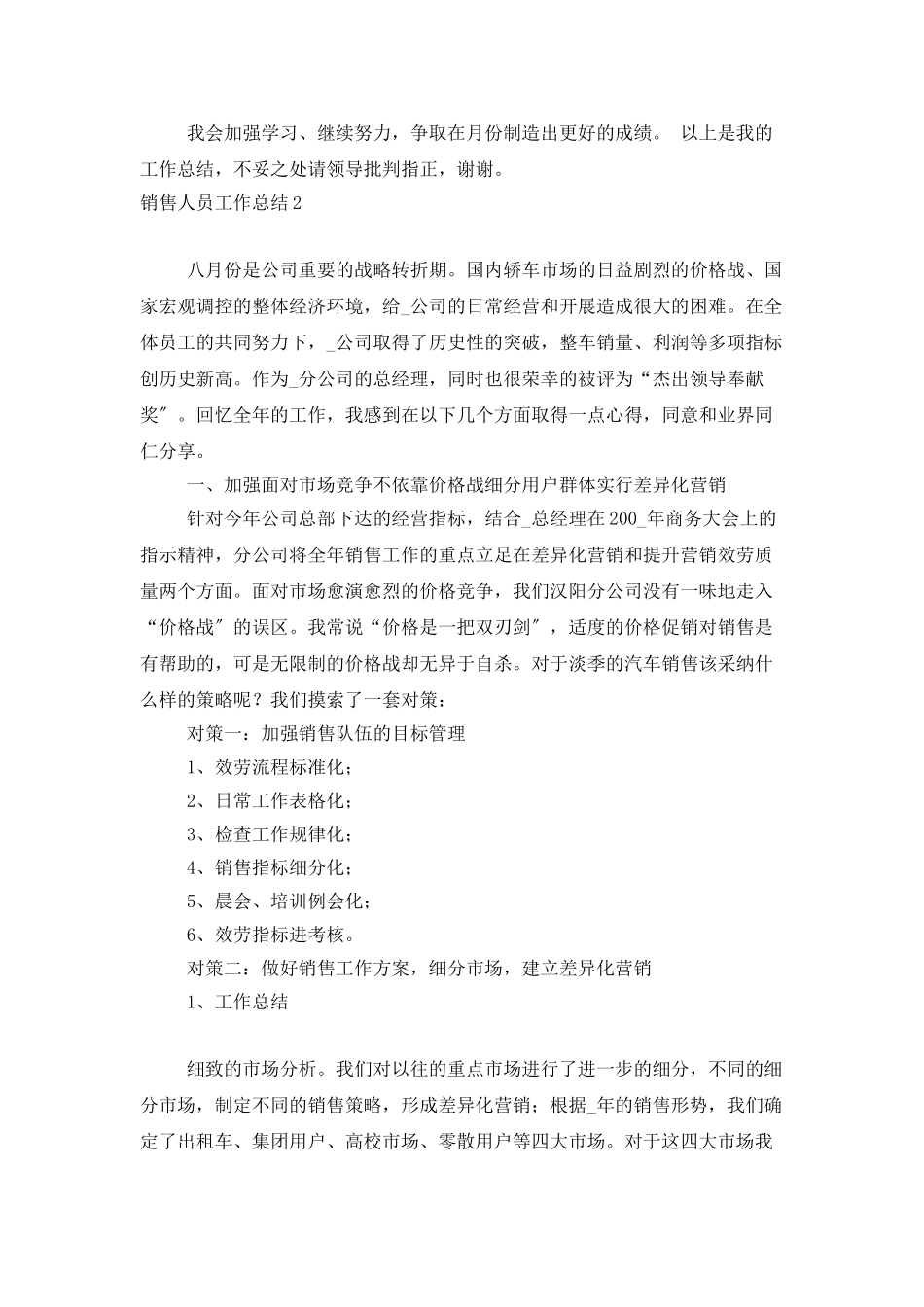 销售人员工作总结(集锦15篇)_第2页