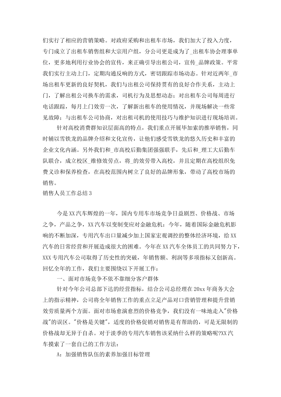 销售人员工作总结(集锦15篇)_第3页