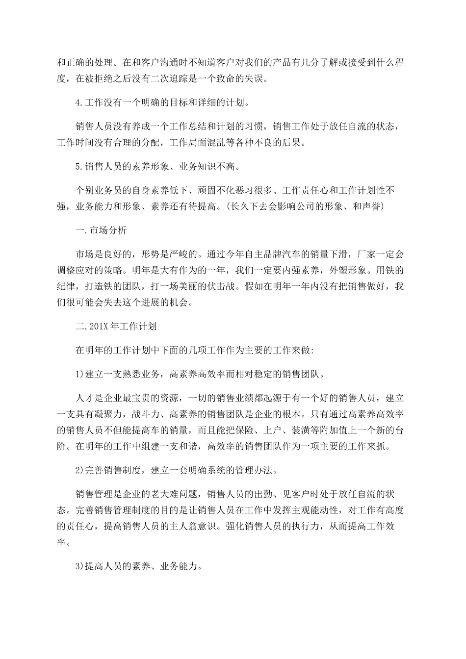 销售人员工作总结_第2页