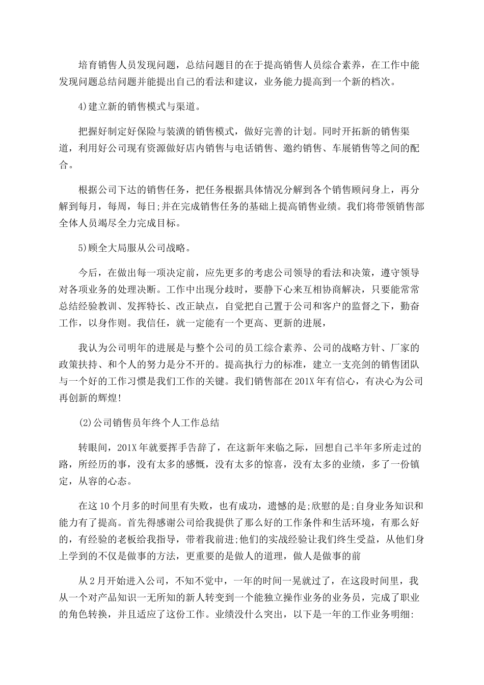 销售人员工作总结_第3页
