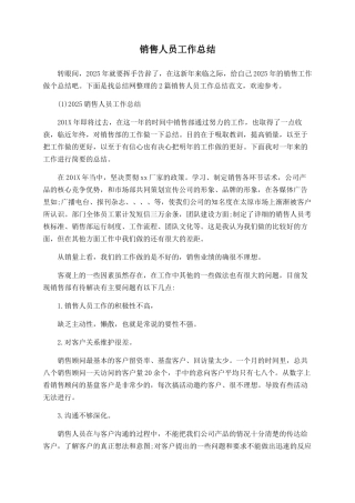 销售人员工作总结