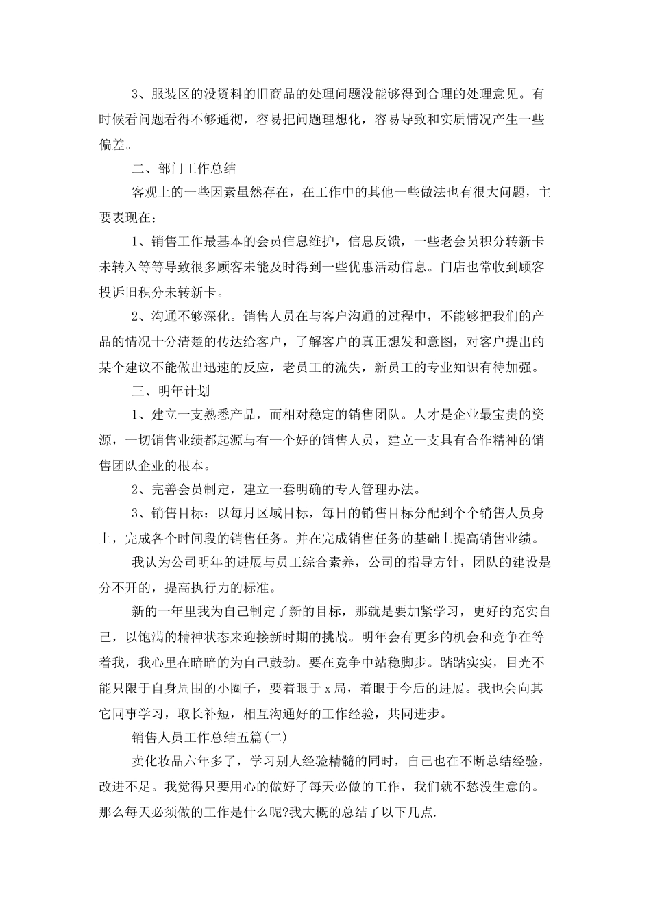 销售人员工作总结五篇_第2页