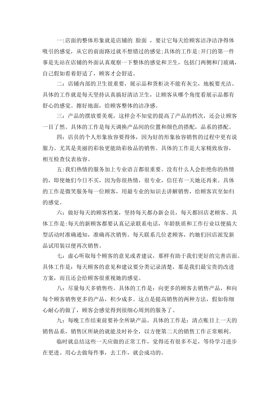 销售人员工作总结五篇_第3页