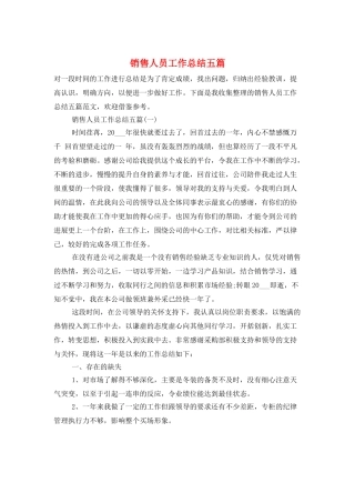 销售人员工作总结五篇