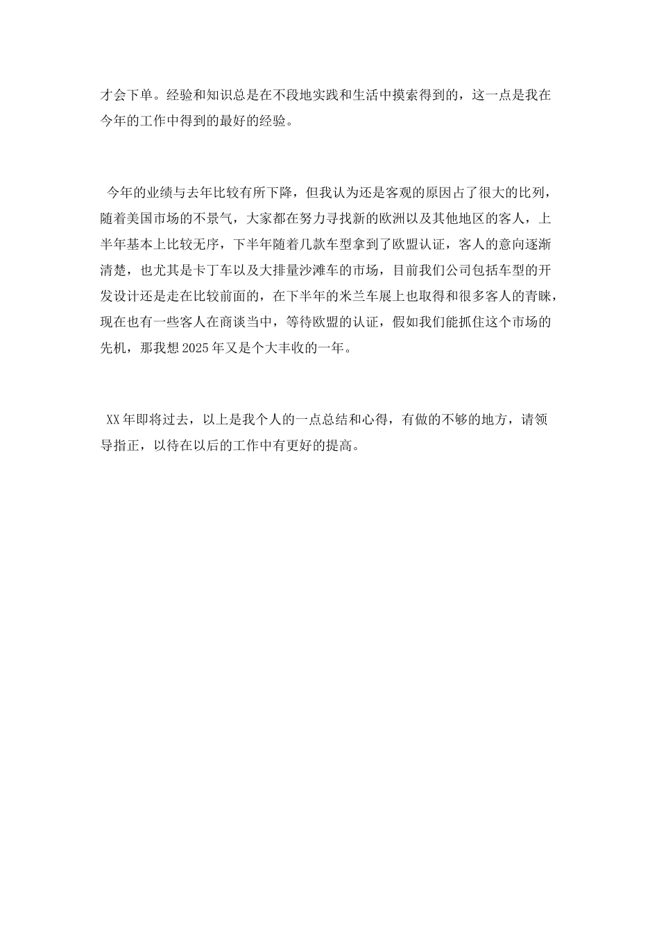 销售人员工作总结2025年度_第2页