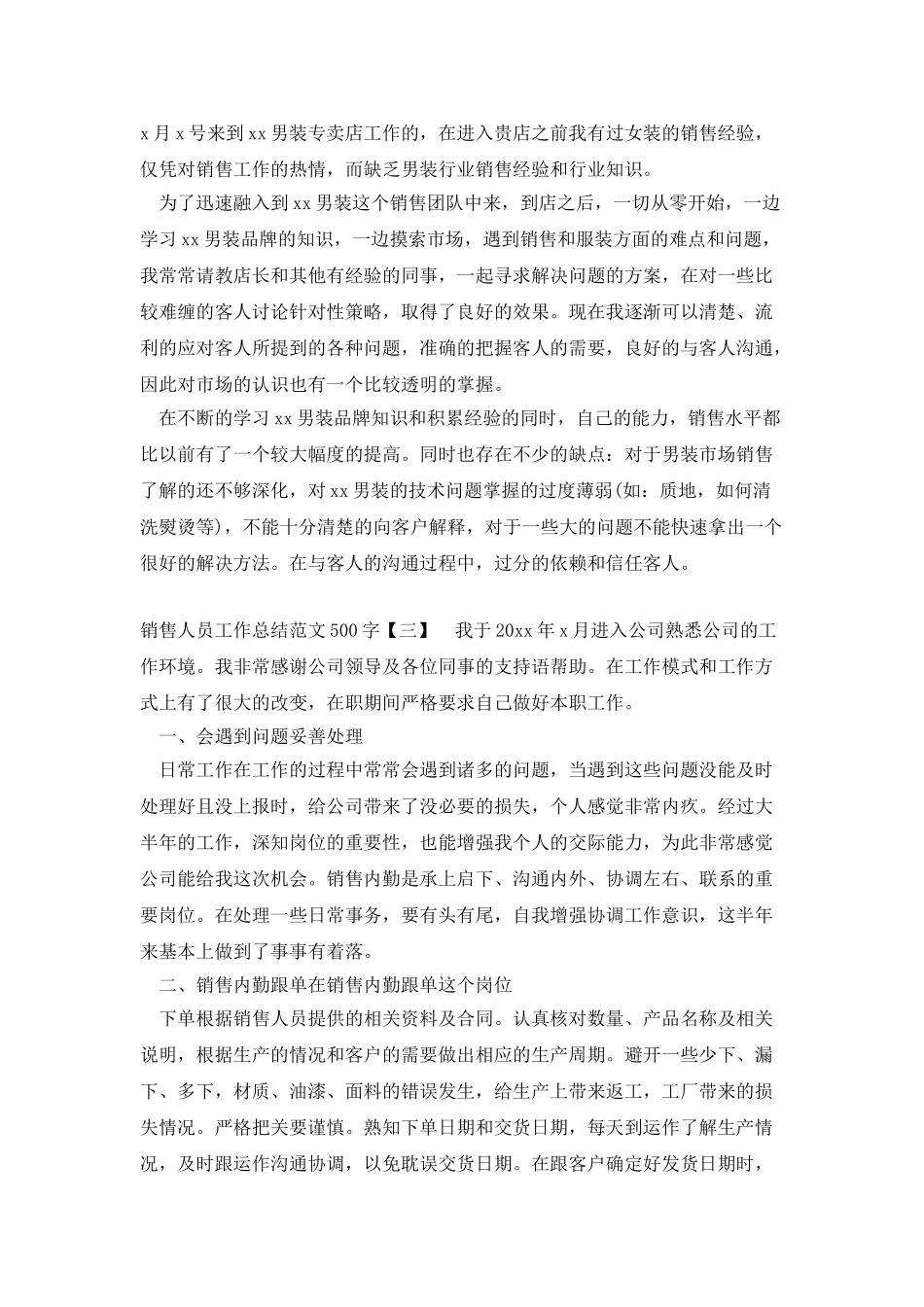 销售人员工作总结范文500字_第2页