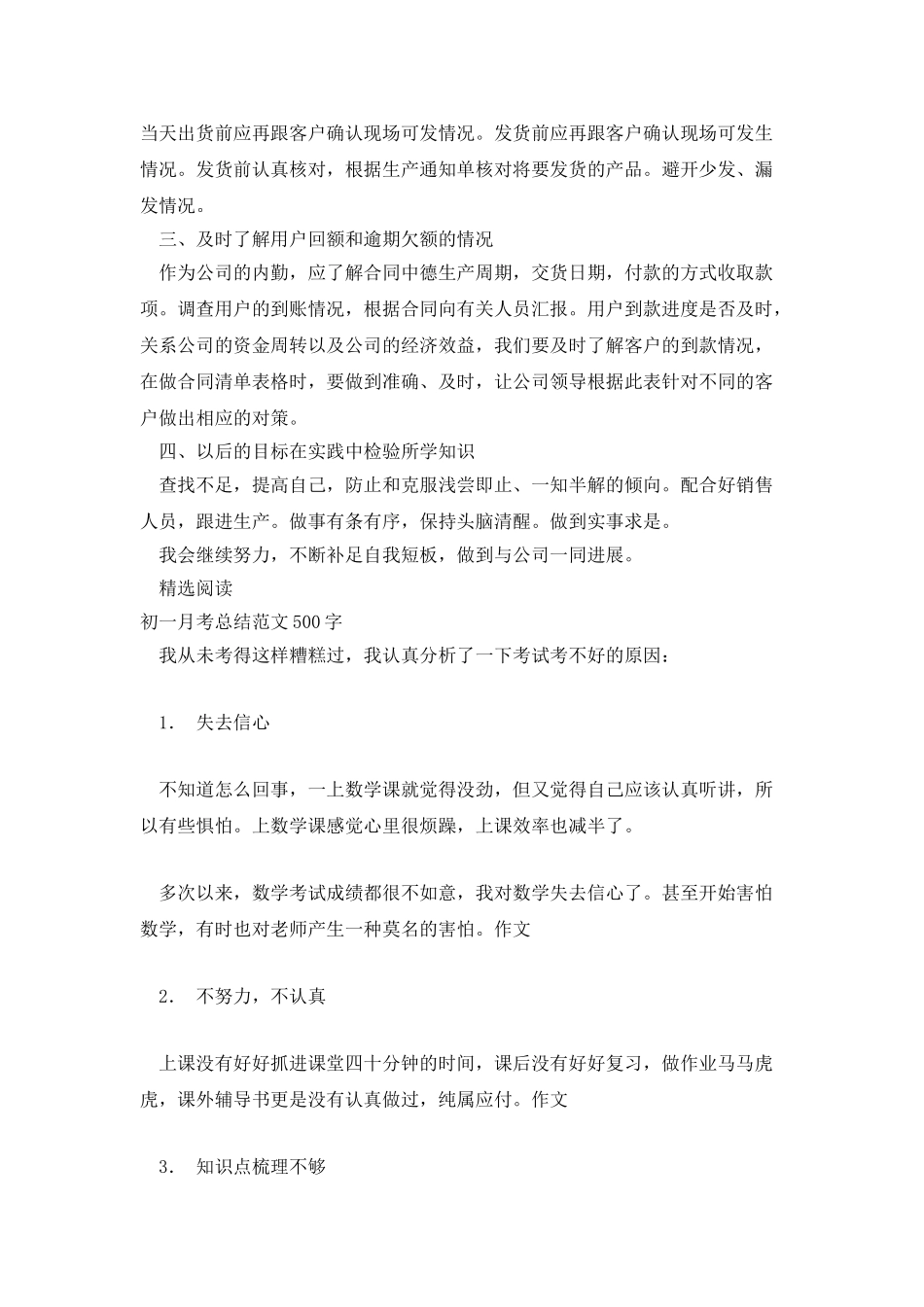 销售人员工作总结范文500字_第3页