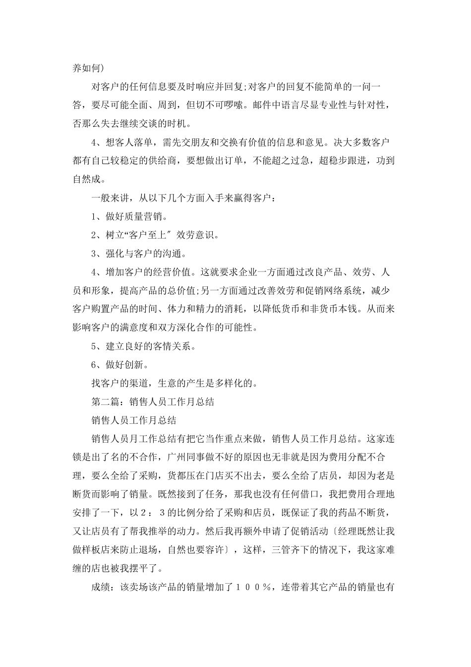销售人员工作总结(精选多篇)_第3页