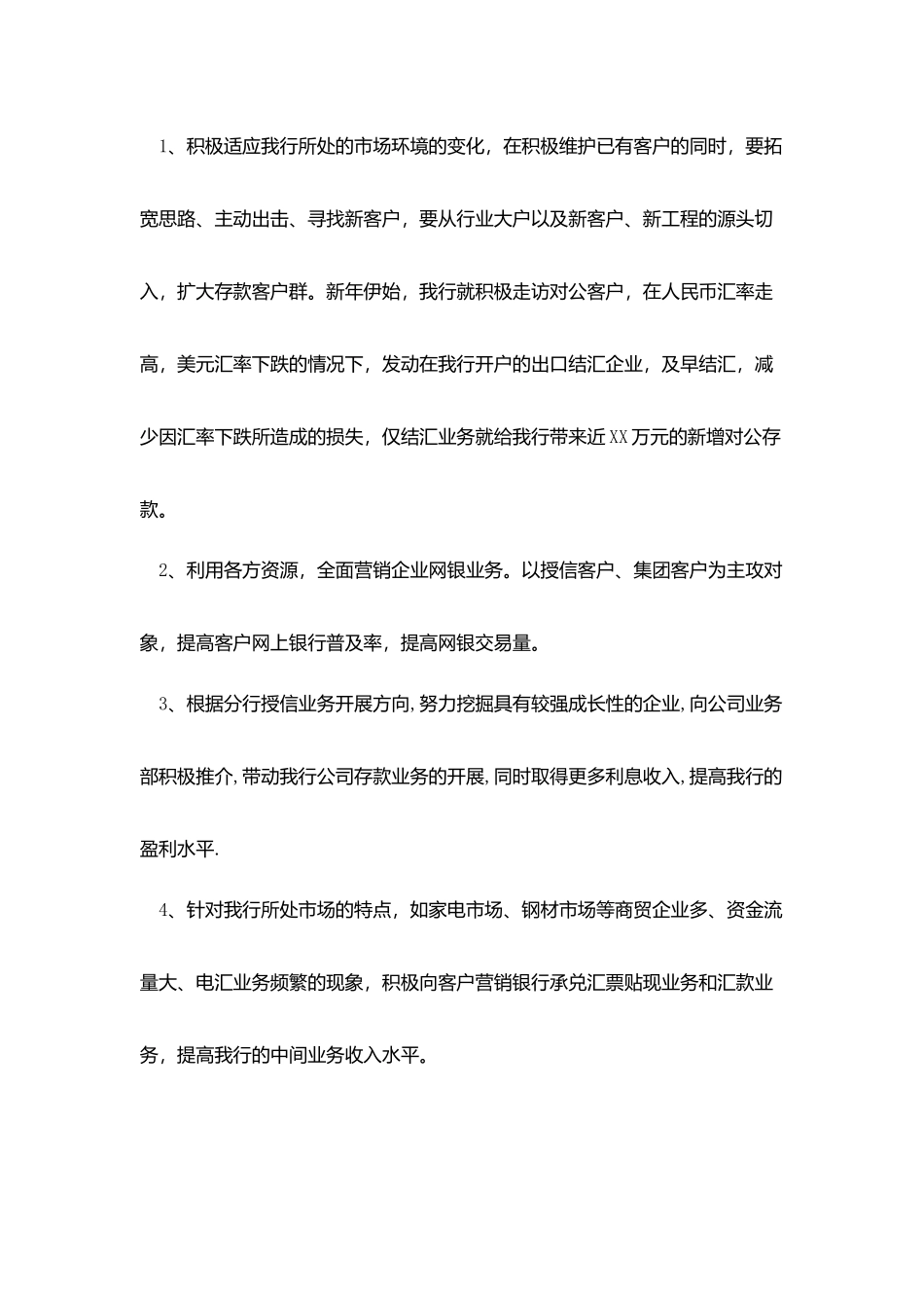 销售人员工作计划范文20252_第3页