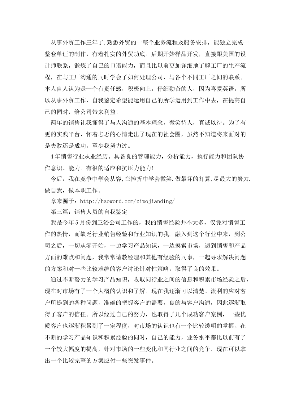 销售人员工作自我鉴定_第2页