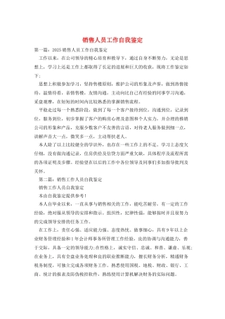 销售人员工作自我鉴定