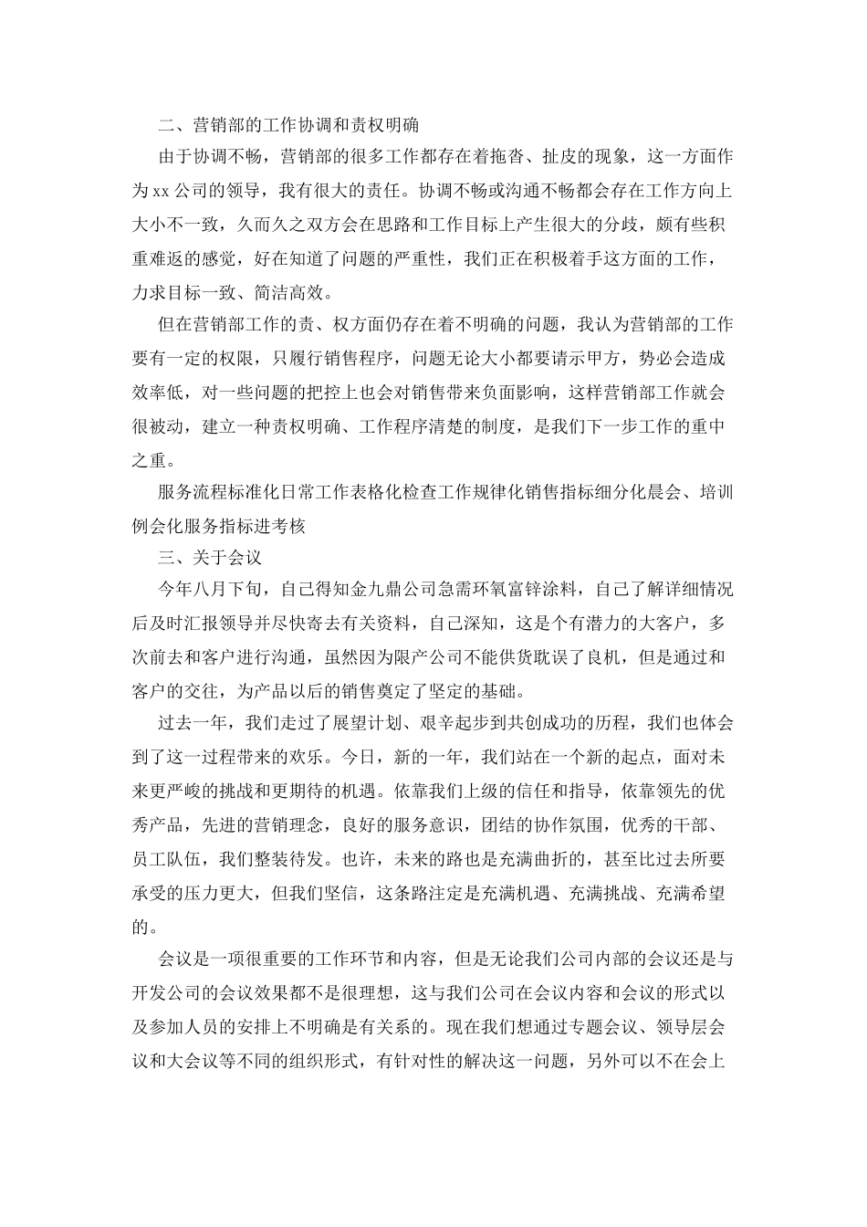 销售人员工作总结述职报告_第2页