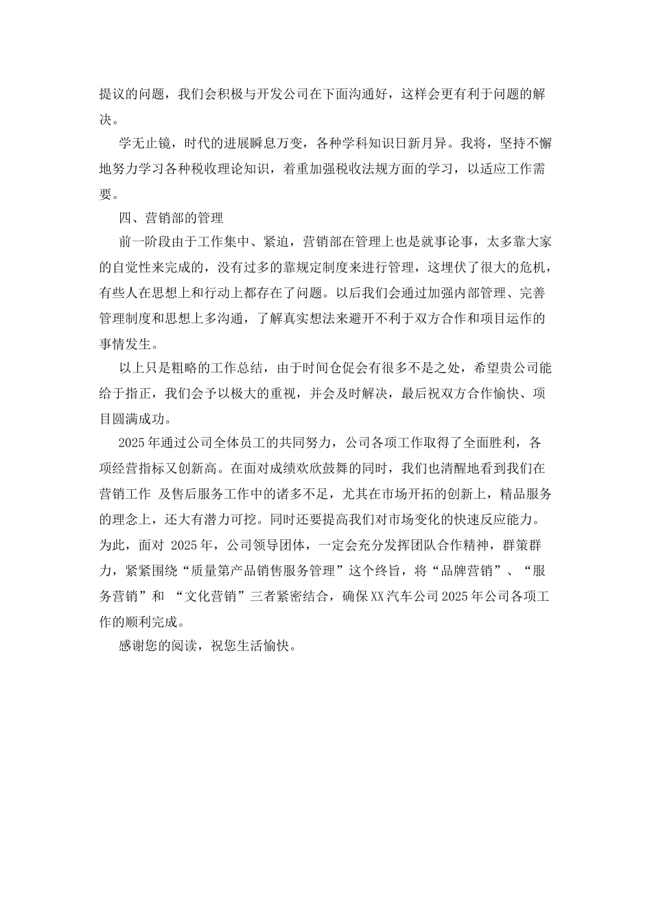 销售人员工作总结述职报告_第3页