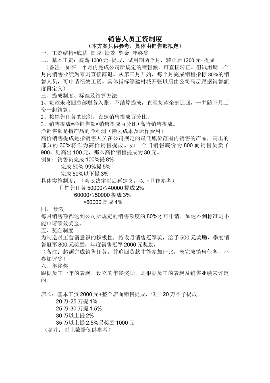 销售人员工资制度 _第1页