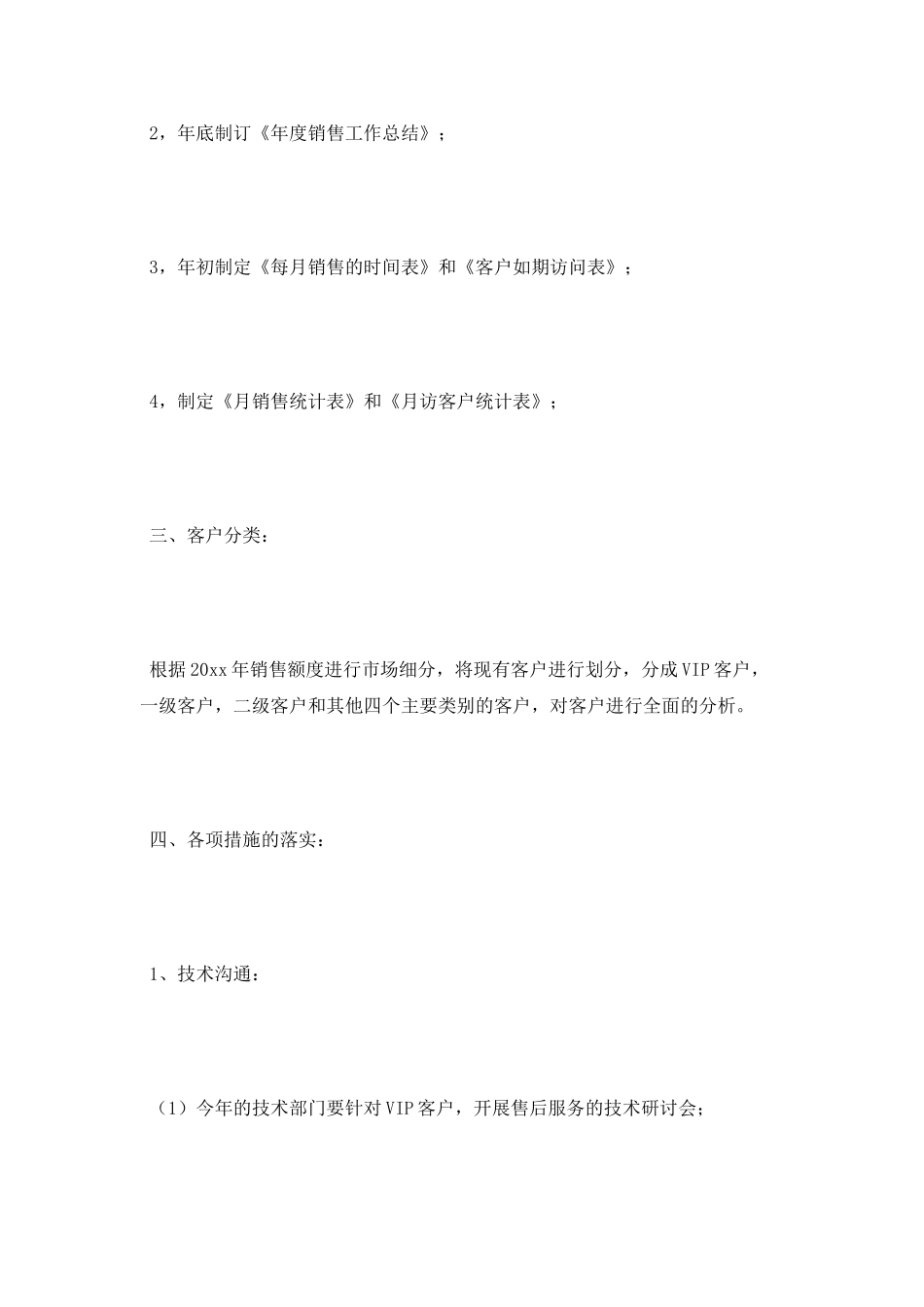 销售人员工作计划优秀范文_第2页