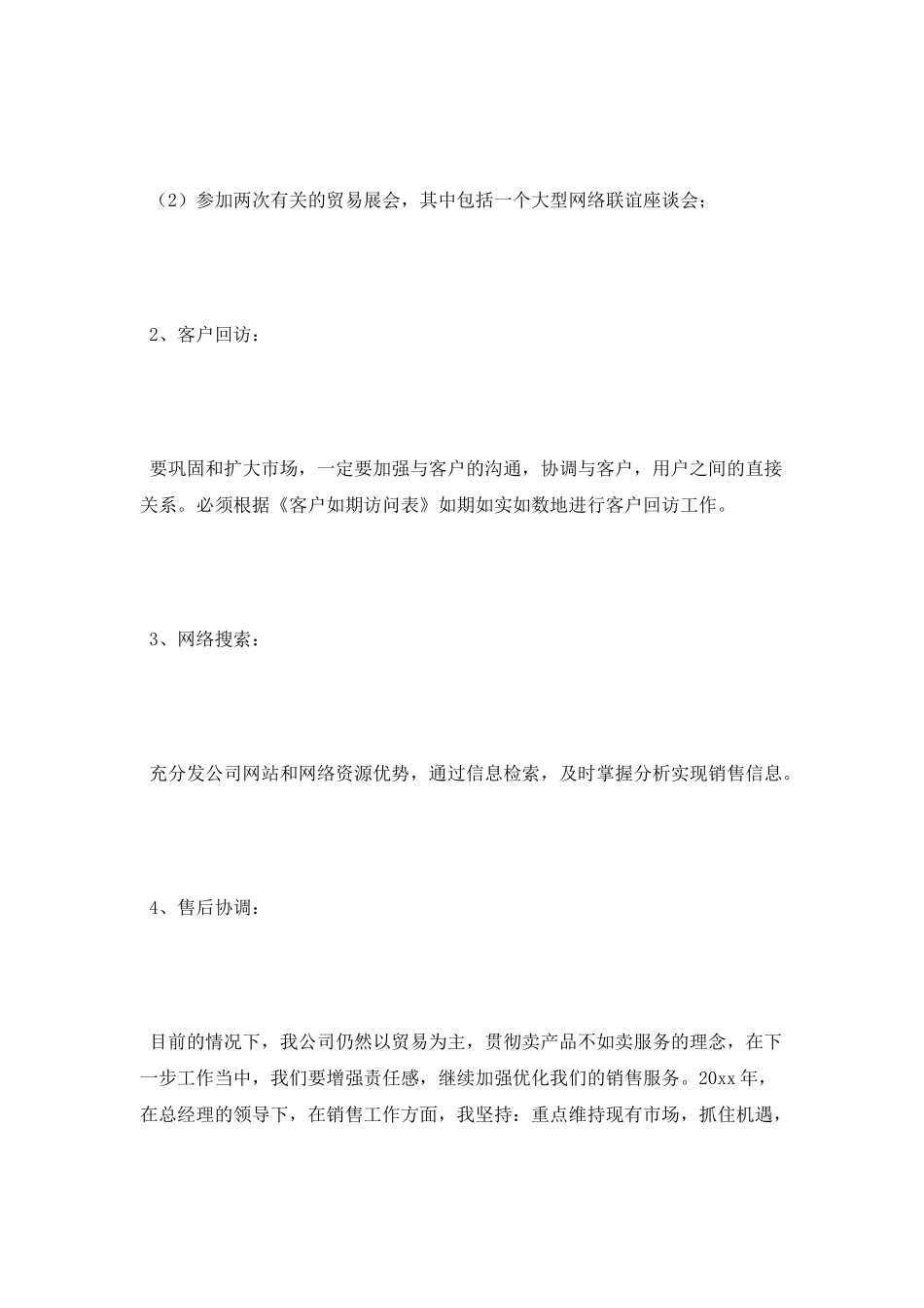 销售人员工作计划优秀范文_第3页