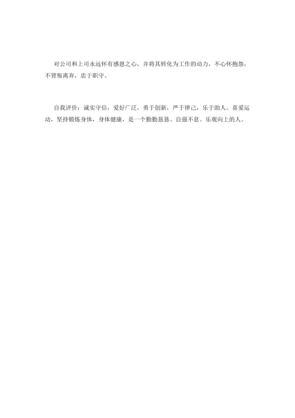 销售人员工作简历范文_第3页