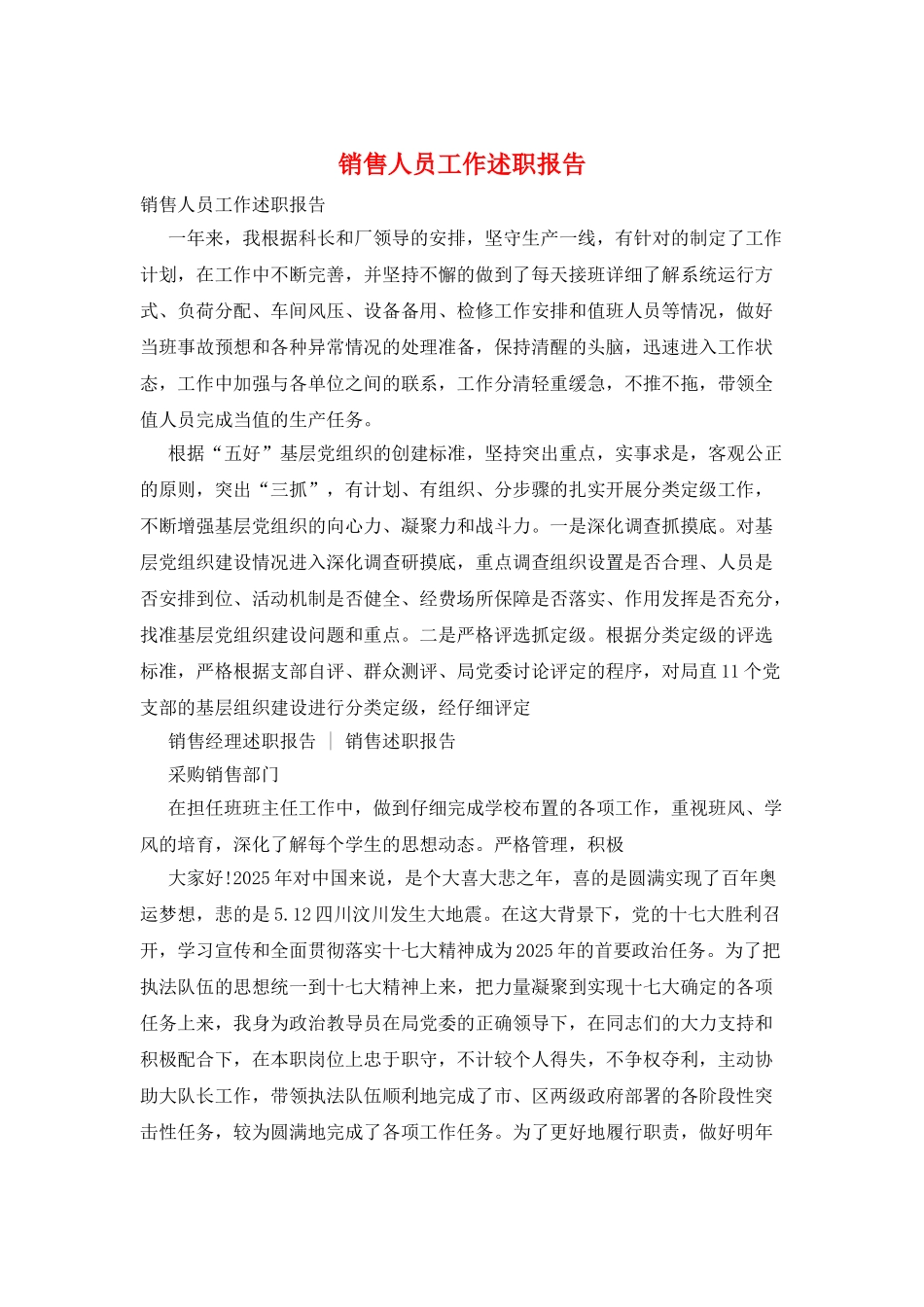 销售人员工作述职报告_第1页
