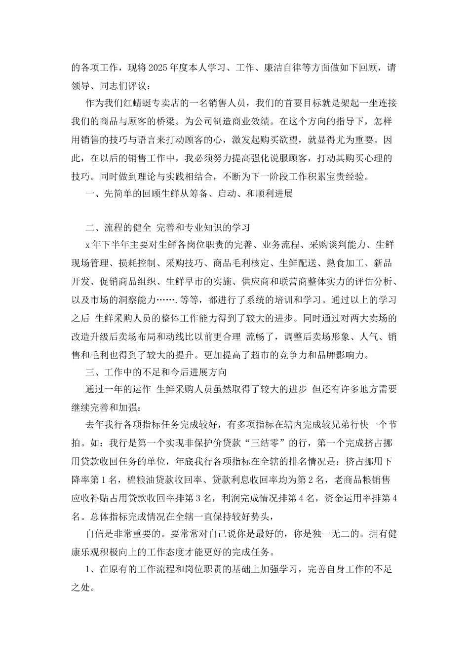 销售人员工作述职报告_第2页