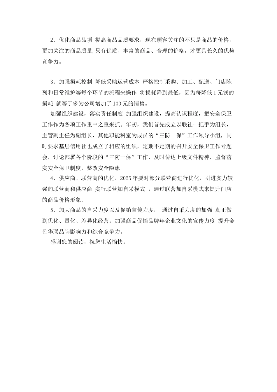 销售人员工作述职报告_第3页