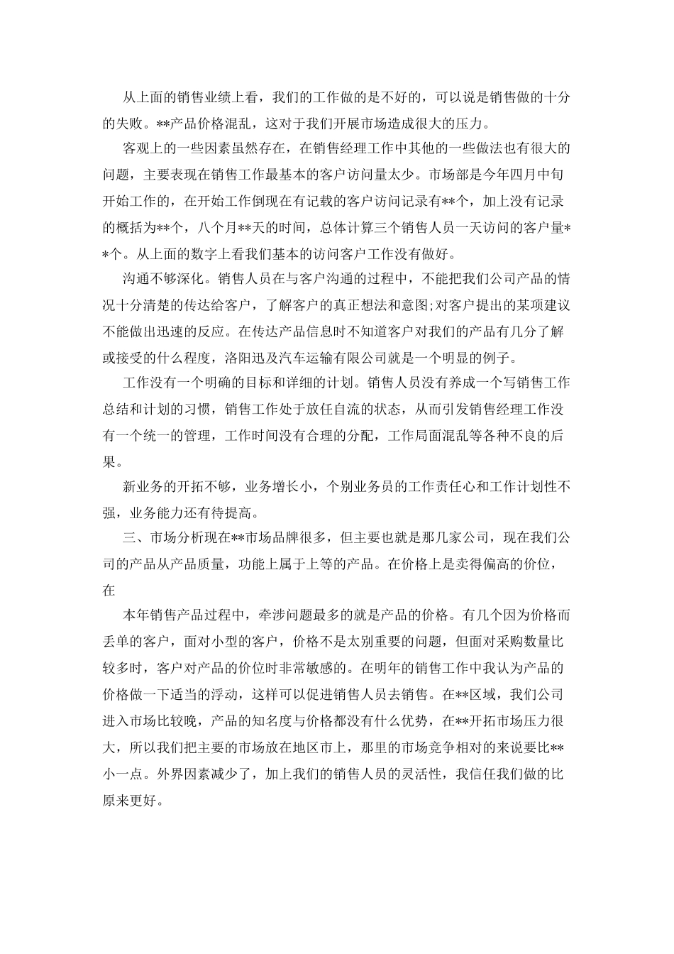 销售人员年度工作总结_第2页