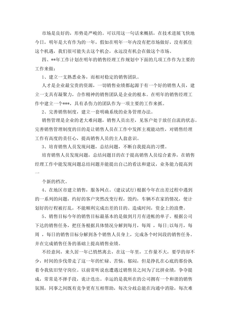 销售人员年度工作总结_第3页