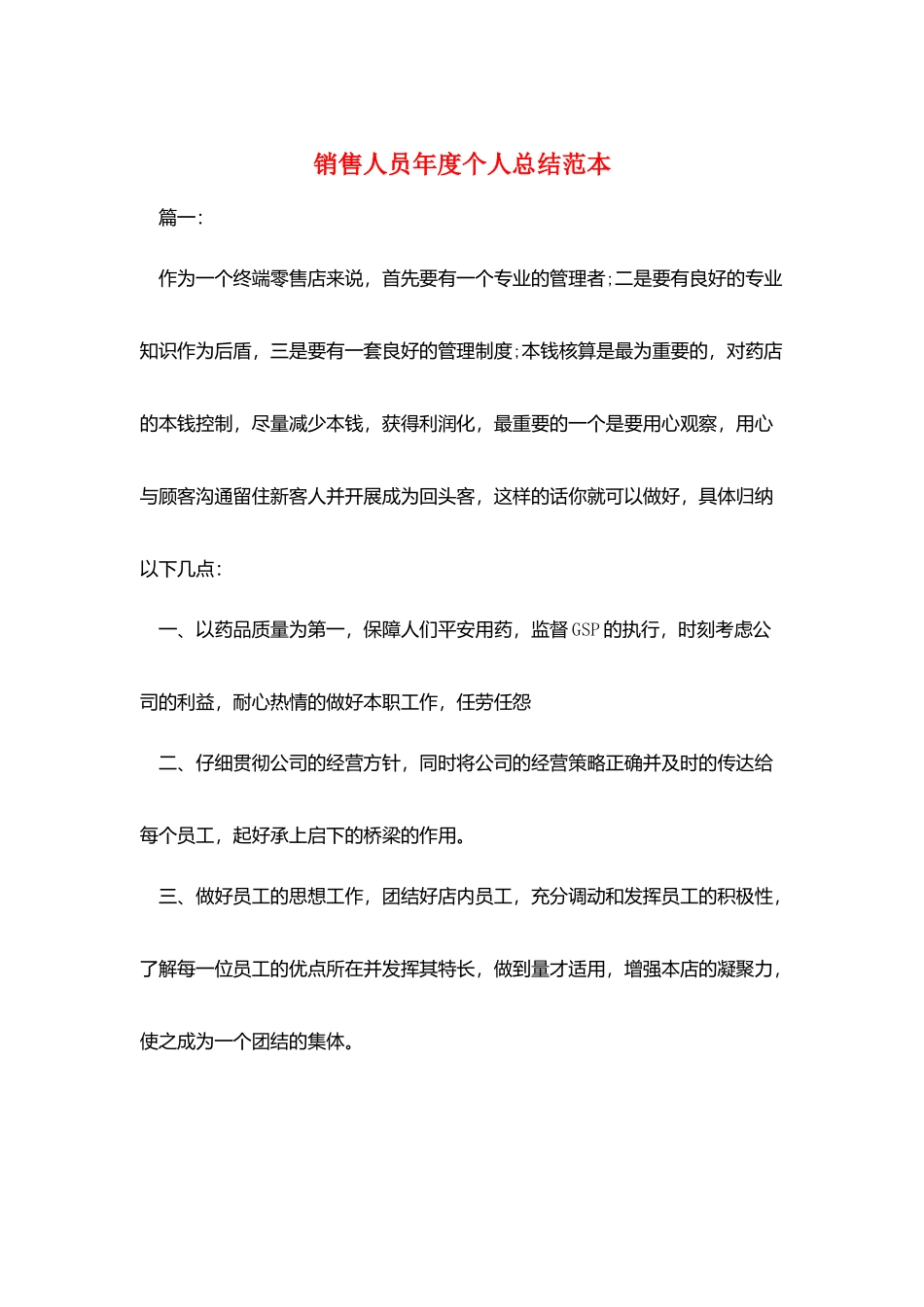 销售人员年度个人总结范本_第1页