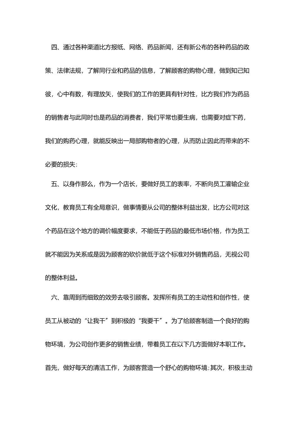 销售人员年度个人总结范本_第2页